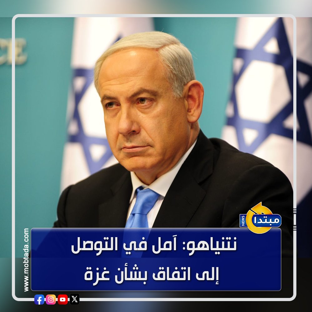 نتنياهو : يتم العمل على اتفاق لوقف إطلاق النار في غزة لمدة 60 يوما وآمل في التوصل إلى اتفاق بشأن غزة 