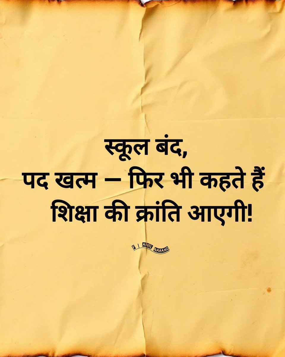 AnjaliS82781361's tweet photo. स्कूल बंद 
पद ख़त्म 

फिर भी कहते हैं शिक्षा की क्रांति आएगी 🙁

 #मधुशाला_नहीं_पाठशाला_दो https://t.co/CgsMTmER1L