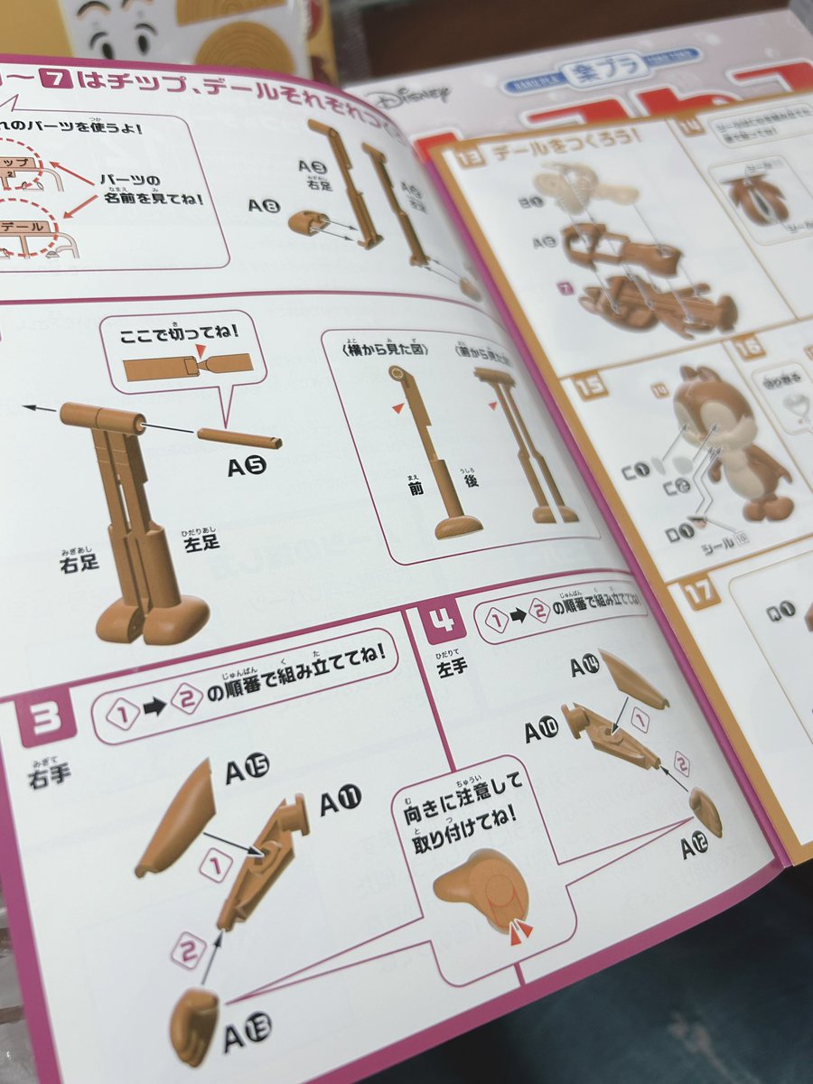 _saotg_'s tweet image. アオシマの楽プラは車だけじゃないっ!!!
『トコトコ』!かわいすぎん…?!今日はチップ&デールを作ってみますっ💪🏻
説明書が相当わかりやすいーーー!!
#アオシマ #アオシマアンバサダー