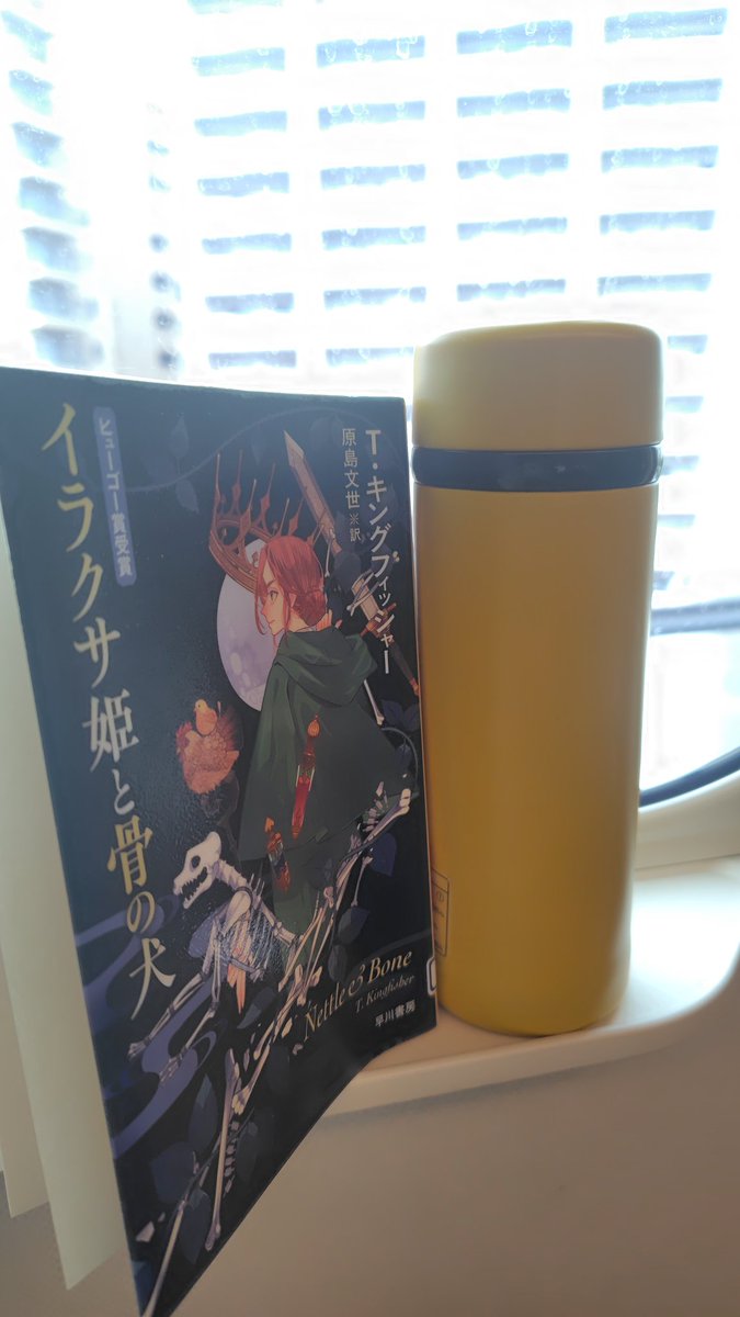 HO37865101's tweet image. 🚄電車で読書🚄
『イラクサ姫と骨の犬』T・キングフィッシャー
主人公は小国の末っ子姫
姉姫達が嫁いだ大国の王子はひどい奴
姉を救うために3つの困難を乗り越えて、仲間を集めて・・・
ハードっぽいのに読みやすい?初読み作家さんのはず?と思ったら、訳者の方が『伝説とカフェラテ』と同じ人✨