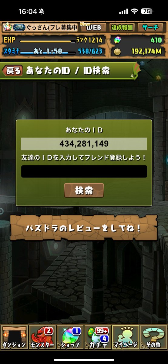 gussannGS's tweet photo. 434281149
パズドラ フレンド募集です
始めて2年経ってないので王冠数は少ないですがそれなりに頑張ってます
画像+ロゼッタでキャラ出してます
どなたでも無言申請OKです
よろしくお願いします🙇‍♀️
 #パズドラフレンド募集 https://t.co/Ke0HMXqPmT