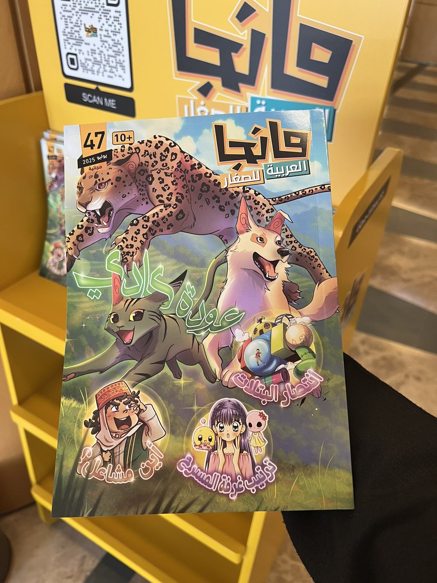 سعيدة بتصميم غلاف مجلة مانجا العربية للصغار لهذا الشهر 🌟