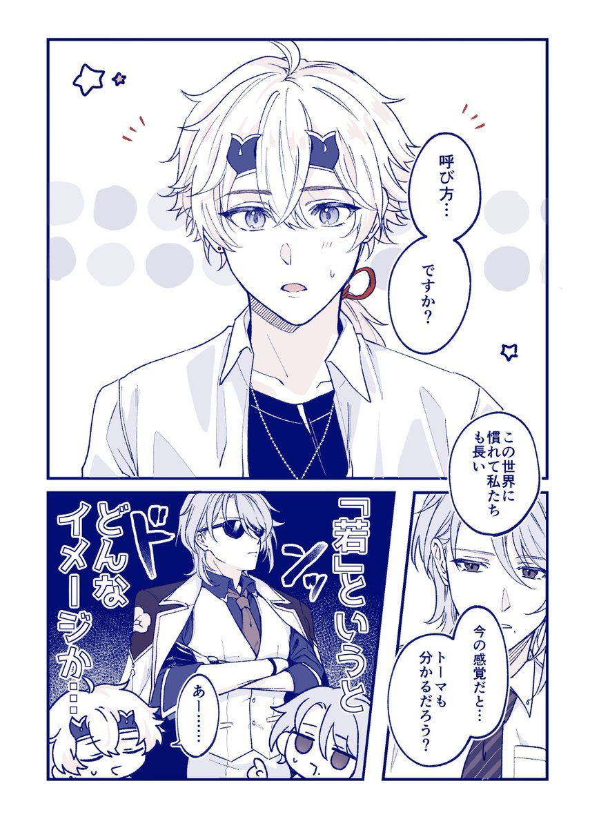 Lippea_O's tweet image. 若トマ🧋🍡オンリー初開催おめでとうございました！
会場で頒布していたペーパーの中身です(⚠️喜🍵コラボ時空の現パロ)
次回開催も決定したとの事で、おめでたい限りです👏今後も微力ながら賑やかしが出来たらと思います！