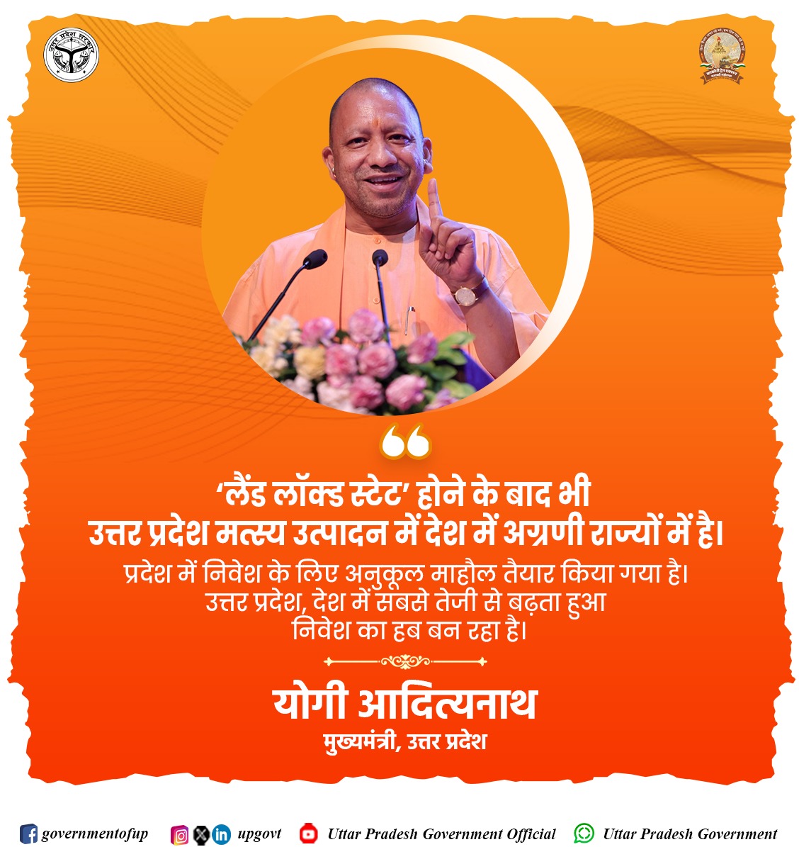 Dr Preeti Prakash(मोदी का परिवार) (@preetiprakash17) on Twitter photo ‘लैंड लॉक्ड स्टेट’ होने के बाद भी उत्तर प्रदेश मत्स्य उत्पादन में देश में अग्रणी राज्यों में है। प्रदेश में निवेश के लिए अनुकूल माहौल तैयार किया गया है।
उत्तर प्रदेश, देश में सबसे तेजी से बढ़ता हुआ निवेश का हब बन रहा है: #UPCM श्री <a href="/myogiadityanath/">Yogi Adityanath</a> जी
#NayeBharatKaNayaUP ‘लैंड लॉक्ड स्टेट’ होने के बाद भी उत्तर प्रदेश मत्स्य उत्पादन में देश में अग्रणी राज्यों में है। प्रदेश में निवेश के लिए अनुकूल माहौल तैयार किया गया है।
उत्तर प्रदेश, देश में सबसे तेजी से बढ़ता हुआ निवेश का हब बन रहा है: #UPCM श्री <a href="/myogiadityanath/">Yogi Adityanath</a> जी
#NayeBharatKaNayaUP