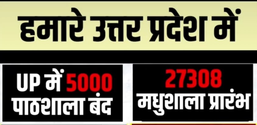 Rohitku255's tweet photo. बंद होनी चाहिए थी मधुशाला बंद हो रही है पाठशाला ,सिर्फ और सिर्फ कागजी आंकड़ों में 10 ट्रिलियन तक के जाना है अर्थव्यवस्था को चाहे उसके बदले में कुछ भी बंद करना पड़े वाहवाही ली लत इतनी लग चुकी है इस देश के राजनेताओं को की देश का ही बेड़ा ग़र्क करके मानेंगे
#मधुशाला_नहीं_पाठशाला_दो https://t.co/sEDe1r7UMK