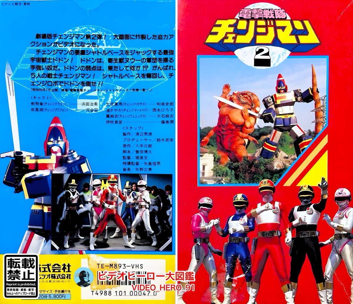 テレビランド増刊カラーグラフ60電撃戦隊チェンジマン テレビランド