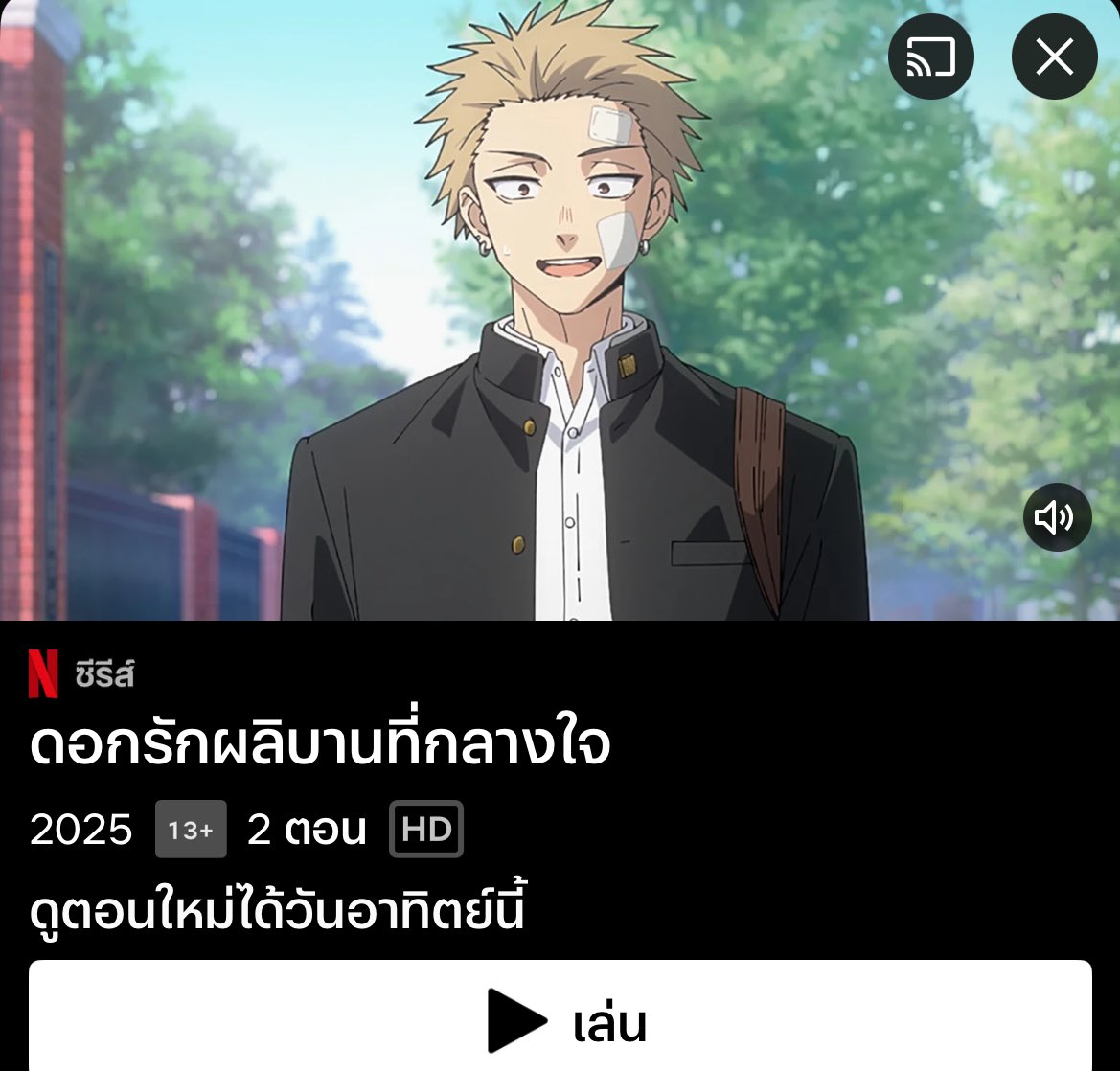 ทุกคนนนนนน ดอกรักผลิบานที่กลางใจ ดูได้แล้วที่ Netflix ค้าบ 😭😭😭🩷🩷🩷🌸🌸🌸

พร้อมรับชมความน่ารักของเด็กๆแล้วค่ะ !   โกๆๆๆๆ ㅜㅜㅜㅜㅜㅜㅜ