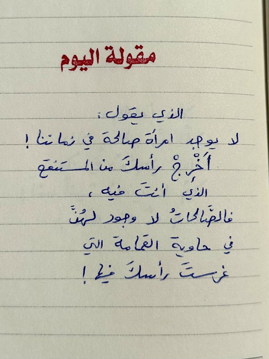 #مقولة_أعجبتني 💯👌