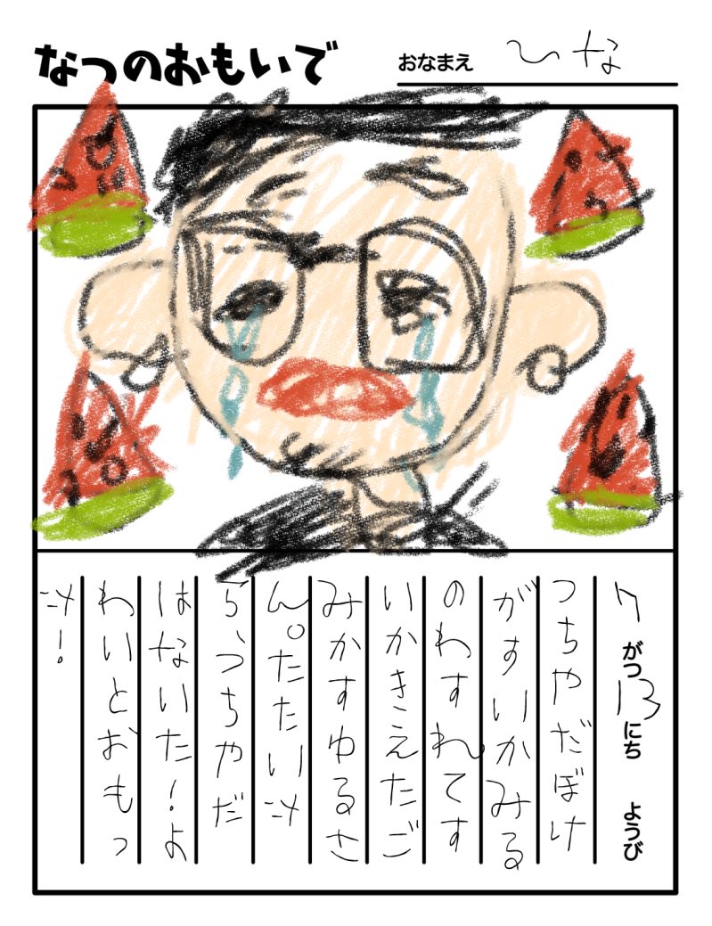 ちいこ絵日記 