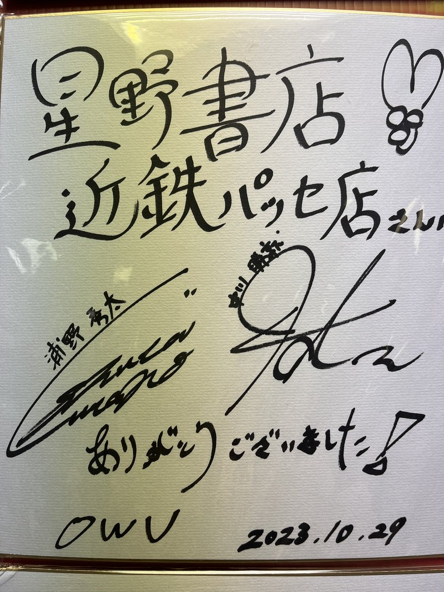 OWV39's tweet photo. 近鉄パッセが来年2月に閉館ということで、サインを見に…(今更感)
見れてよかった💛💜 https://t.co/P969qZe2uD