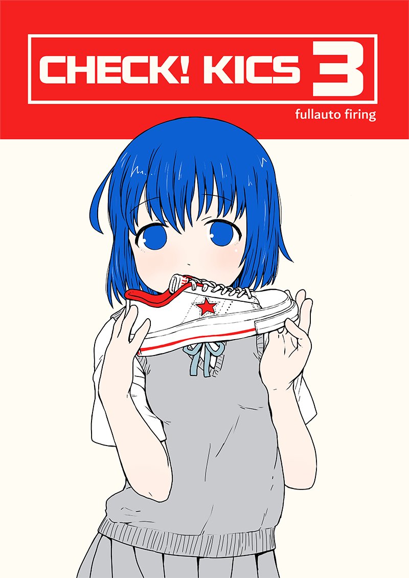 「今まで出したスニーカーまんが+ステッカーのセットをめろんちゃん様で作って頂きまし」|ひざきりゅうた4/16京都海防艦オンリー「防人の歌」B-16のイラスト