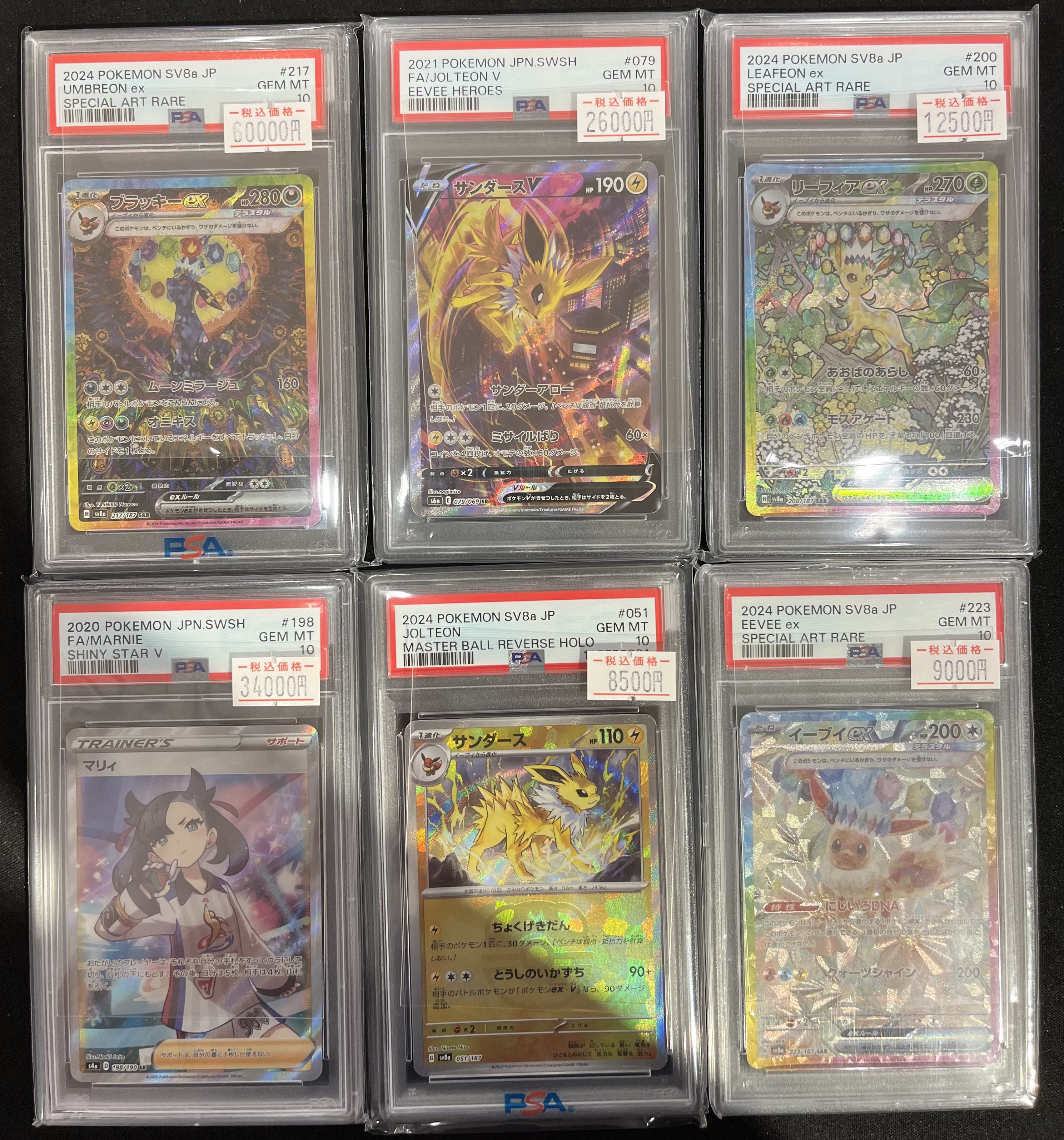 #ブイズ#ブースター#ミーフィ#ブラッキー サンダースV  PSA10 ポケモンカード サンダーV SA PSA10 GEM MT 10 イーブイ