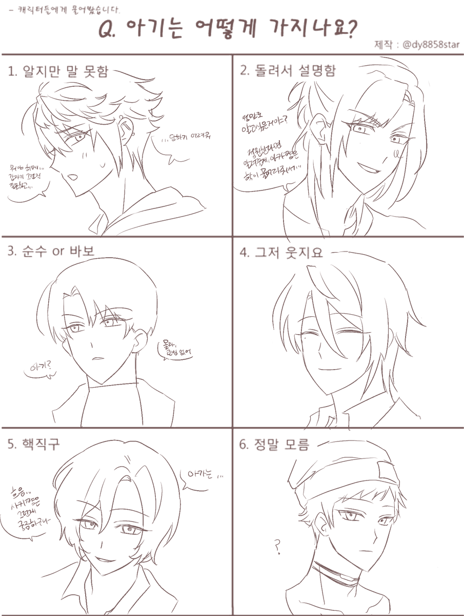힘들어서 아래 잘랐어요,,, 캐붕인거같아서 재미로만 봐주시길