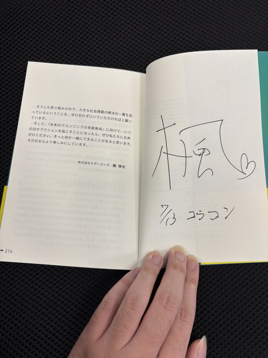 サイン本当たった！
#コラコン