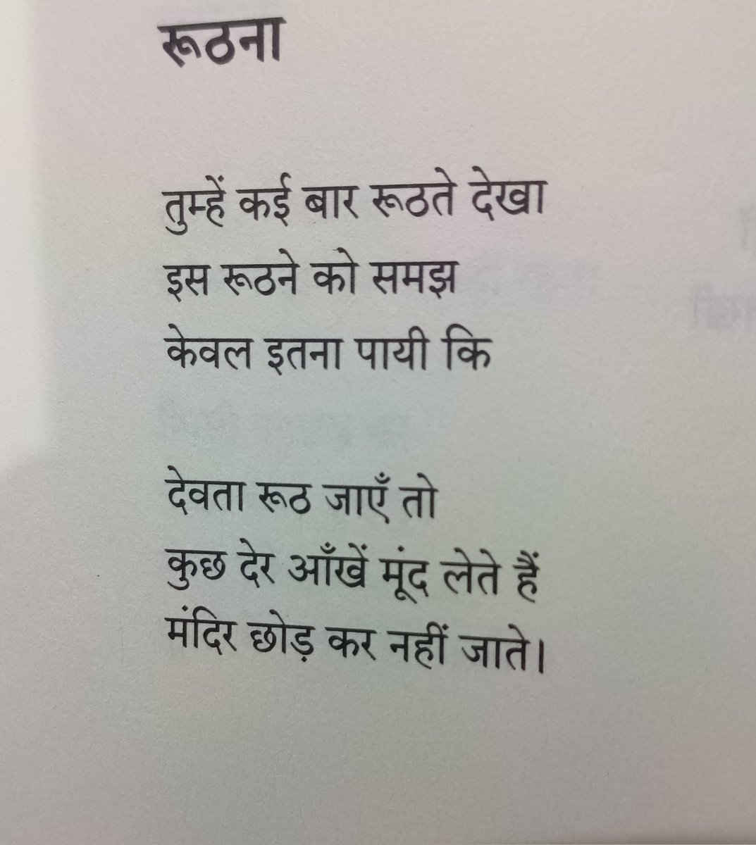 द से दुःख बड़ी ई से ईश्वर पुस्तक से