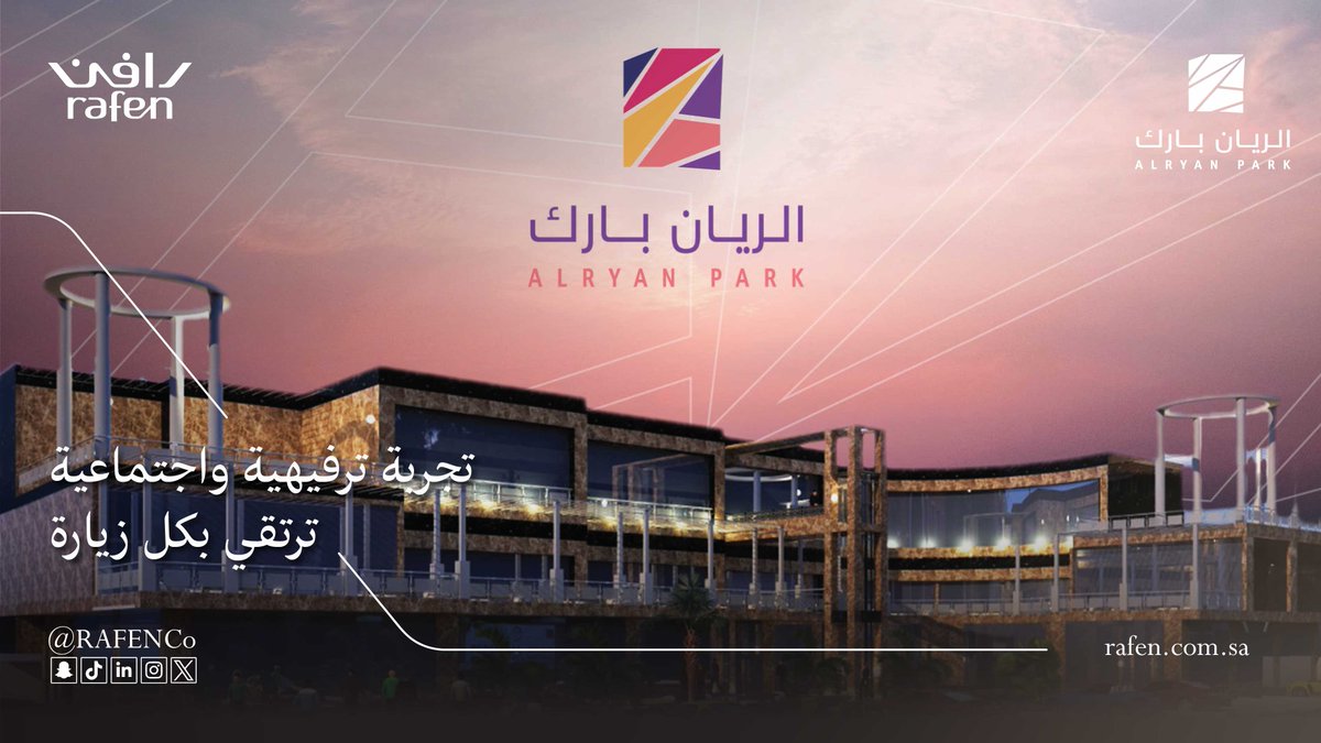 الريان بارك أكثر من مجرد مجمع تجاري... 
بل مساحة نابضة بالحياة، مصممة لتمنح الزوار تجربة ترفيهية واجتماعية راقية، ولتمنح المستثمرين فرصة مثالية في قلب منطقة ذات كثافة سكانية عالية، ونمو تجاري متسارع.
#رافن_العقارية #الريان_بارك