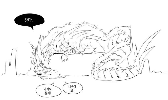 용용이 아저씨
잠깐 잤는데. 