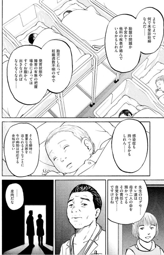 あおい産婦人科編⑤2/5 