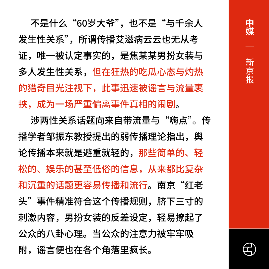 OutsightChina's tweet photo. 🔗原文链接
《Reuters》Lurid tale of China's cross-dressing 'red uncle' goes viral online（https://t.co/YefQdZR4wm）
《中国新闻网》南京江宁警方：假扮女性的焦某某因涉嫌传播淫秽物品罪被刑拘（https://t.co/AZtJL7ktai）
《新京报》“红老头”被刑拘：一起被谣言与流量裹挟的猎奇事件|新京报快评（https://t.co/LhG39NBi8r）
《South China Morning Post》China cross-dresser secretly films sex with hundreds of men, sparks public health concerns（https://t.co/wfiZvBMDbF）
《澎湃新闻》南京“红老头”事件引发疾病传播担忧，疾控中心：如果有密接，可以随时来做检测（https://t.co/diRbZ3bPRv）