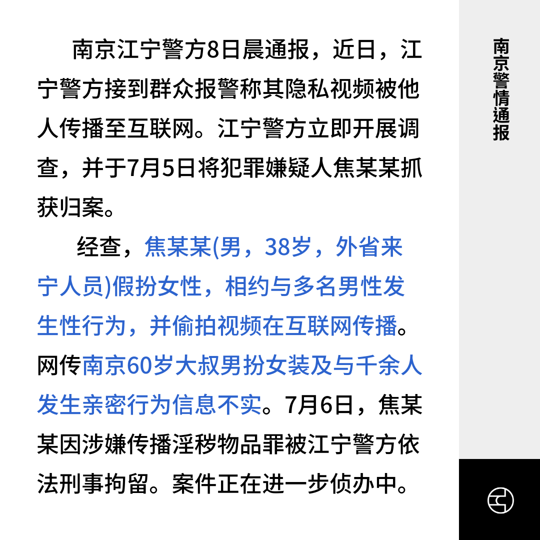 OutsightChina's tweet photo. 🔗原文链接
《Reuters》Lurid tale of China's cross-dressing 'red uncle' goes viral online（https://t.co/YefQdZR4wm）
《中国新闻网》南京江宁警方：假扮女性的焦某某因涉嫌传播淫秽物品罪被刑拘（https://t.co/AZtJL7ktai）
《新京报》“红老头”被刑拘：一起被谣言与流量裹挟的猎奇事件|新京报快评（https://t.co/LhG39NBi8r）
《South China Morning Post》China cross-dresser secretly films sex with hundreds of men, sparks public health concerns（https://t.co/wfiZvBMDbF）
《澎湃新闻》南京“红老头”事件引发疾病传播担忧，疾控中心：如果有密接，可以随时来做检测（https://t.co/diRbZ3bPRv）