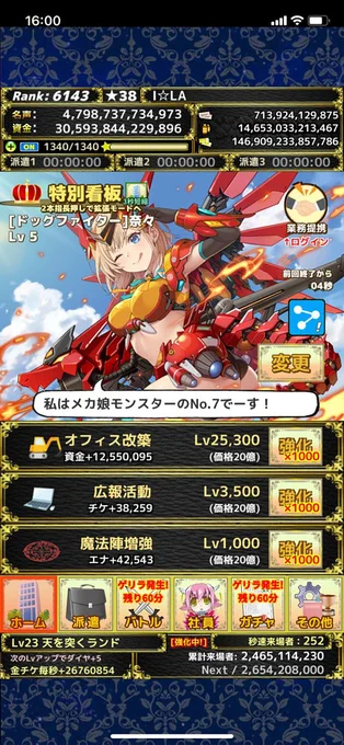 放置系のゲームは初めてやりましたが、モンカニ楽しいです 推しは【オニジェット】ちゃん #モンスターカンパニー