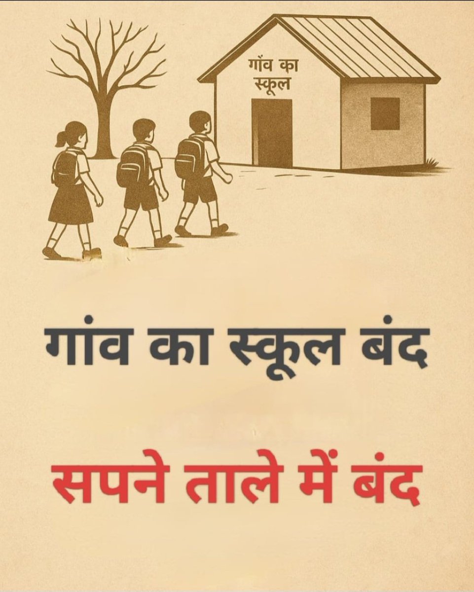 #मधुशाला_नहीं_पाठशाला_दोकलम किताबों से ही कोई कलाम बनता है,
मधुशाला से कहां कोई राम बनाता है.!

सरकारी स्कूलों में सपने पलते है नौनिहालों,
की शिक्षा से ही बच्चों के जग में नाम बनता है.!!

आज फिर हम सबको साथ खड़े हो कर आवाज उठाने की जरूरत है।
#स्कूल_मर्जर
#मधुशाला_नहीं_पाठशाला_दो