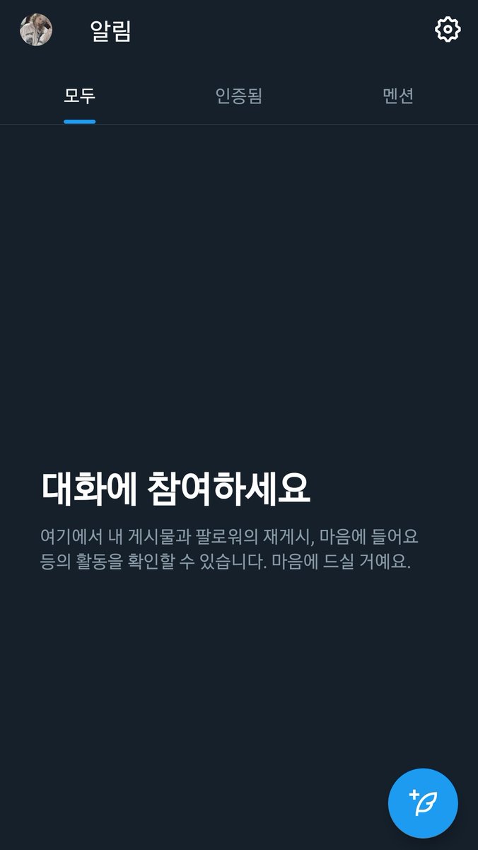 원래도 알림창이 오늘 내일 하는 상태였는데 이제 진짜 최종 사망했다 얘들아 내가 혹시 멘션을 씹어도 절대 고의가 아니며