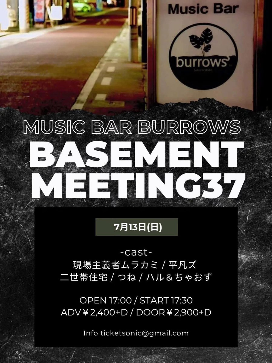 heybonz's tweet photo. 平凡ズ、本日はこちら！

平凡ズの出番は19:50頃からになります
ご都合合いましたらぜひ！

7/13（日）
BASEMENT MEETING vol.37
いわきバロウズ
open 17:00 / start 17:30
ticket adv￥2,400+D / door￥2,900+D

-cast-
現場主義者ムラカミ / 平凡ズ / 二世帯住宅 / つね / ハル＆ちゃおず https://t.co/X1dVrUMOkq