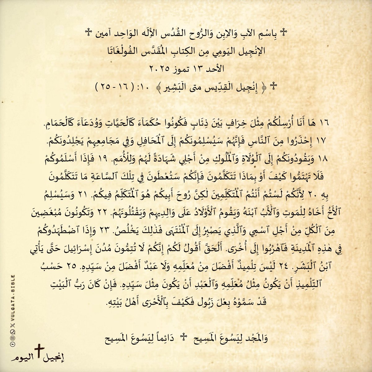 vulgatabible's tweet image. #انجيل #يسوع_المسيح #يسوع #المسيح