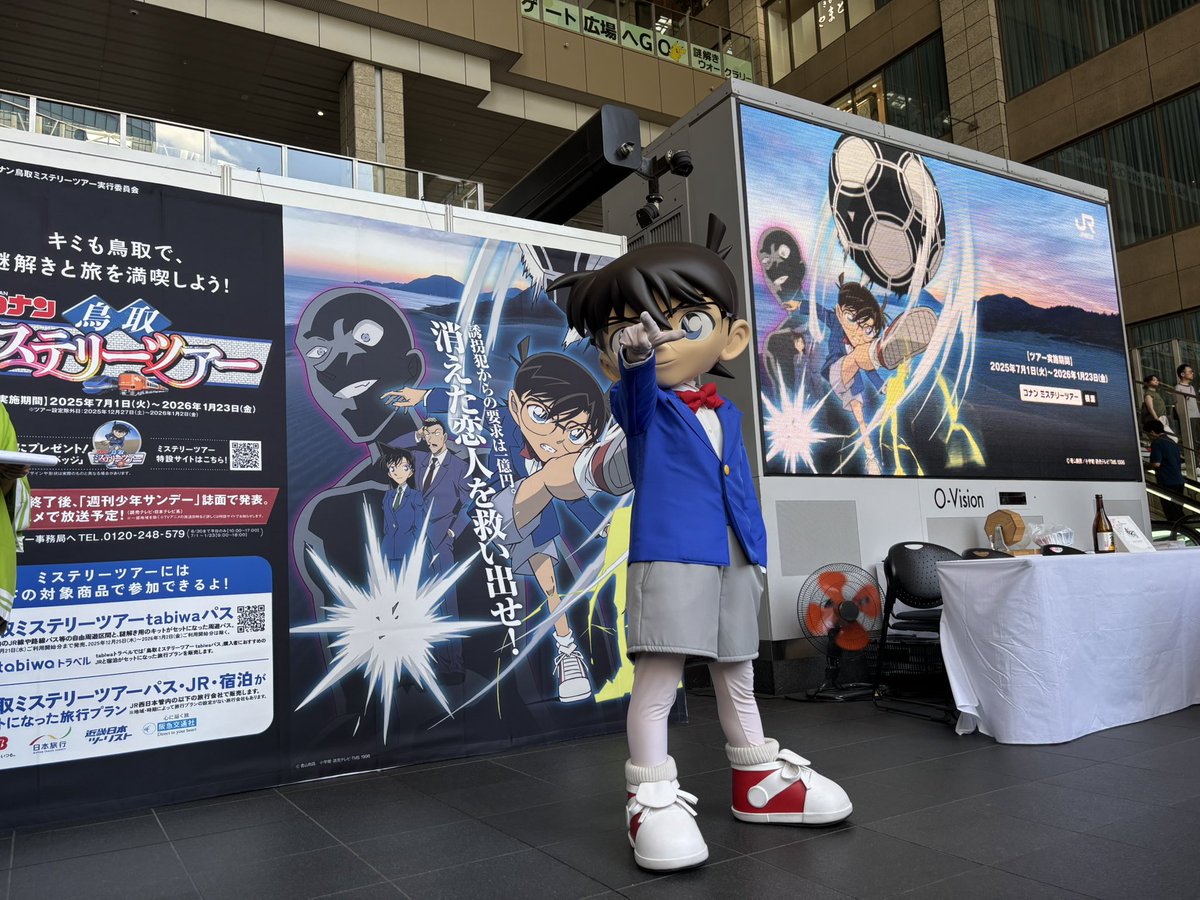 sankanren's tweet image. 名探偵コナン鳥取ミステリーツアーPRイベント👏
2025.7.13@大阪駅(アトリウム広場)
ツアー詳細▼
conan-tour.jp