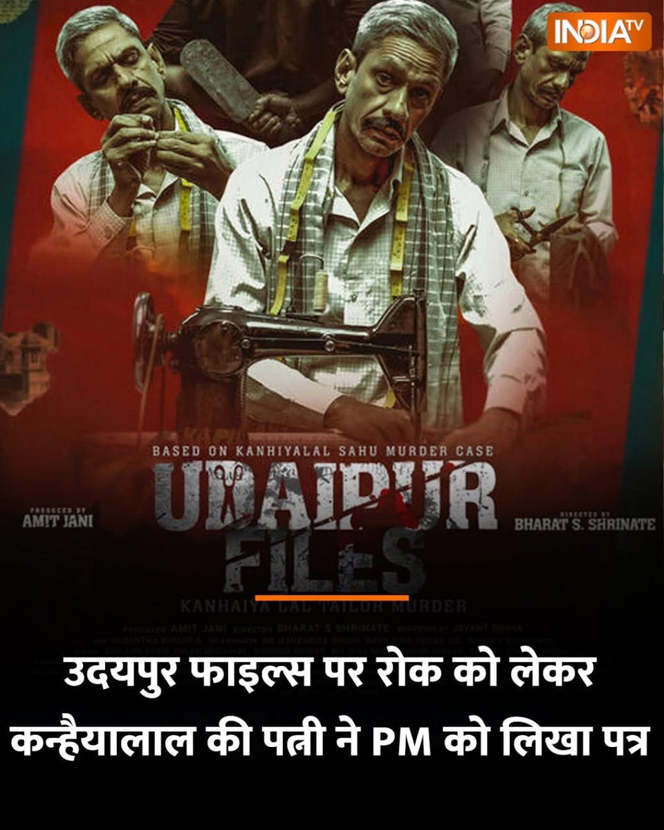 Shiv kumar (@shivk32801) on Twitter photo <a href="/narendramodi/">Narendra Modi</a> <a href="/AmitShah/">Amit Shah</a> <a href="/ashishsood_bjp/">Ashish Sood</a> #bjpdelhi उदयपुर में कन्हैया लाल की हत्या पर आधारित फिल्म उदयपुर फाइल्स की रिलीज पर रोक लगा दी गई है।पीएम मोदी जी आपसे फिल्म रिलीज करने का आग्रह करते हैं
#UdaipurFiles #KanhaiyaLal #PMModi <a href="/narendramodi/">Narendra Modi</a> <a href="/AmitShah/">Amit Shah</a> <a href="/ashishsood_bjp/">Ashish Sood</a> #bjpdelhi उदयपुर में कन्हैया लाल की हत्या पर आधारित फिल्म उदयपुर फाइल्स की रिलीज पर रोक लगा दी गई है।पीएम मोदी जी आपसे फिल्म रिलीज करने का आग्रह करते हैं
#UdaipurFiles #KanhaiyaLal #PMModi