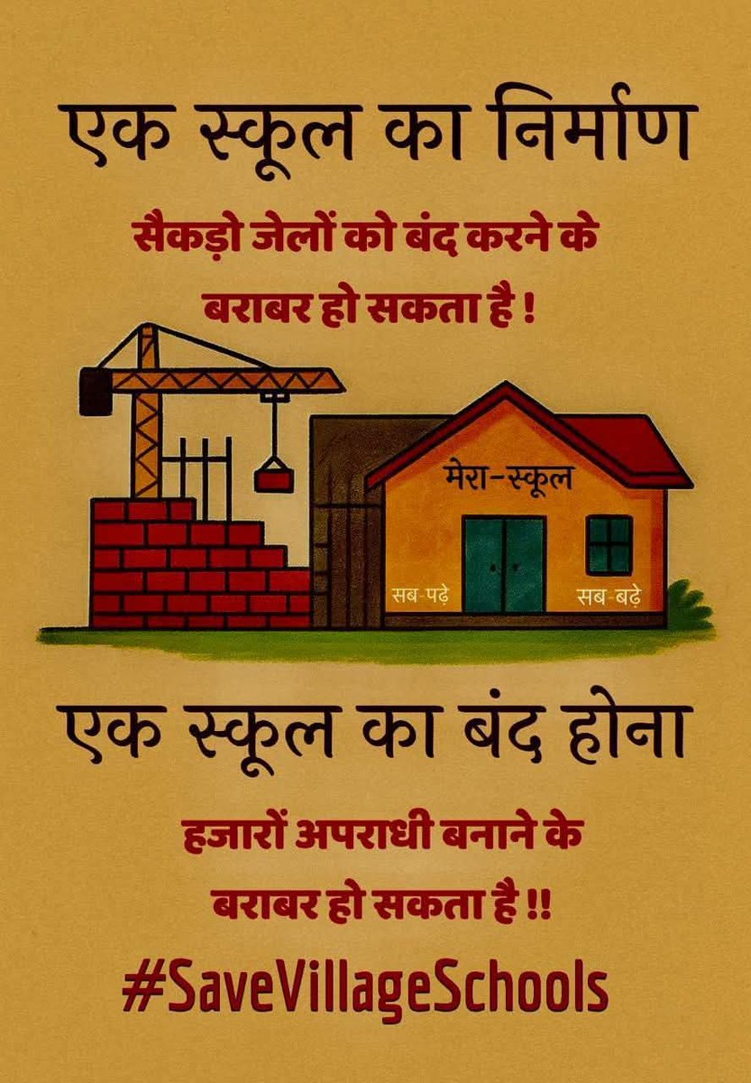 TheMooknaayak's tweet photo. ग्राउंड पर अधिकारी अपनी रिपोर्ट में ज्यादा दूरी के विद्यालयों को कम दूरी दिखाकर मर्ज कर रहे हैं। मर्जर में गांव वालों की राय भी नहीं ली जा रही है, जबकि विद्यालय ग्राम सभा की जमीन पर बना है। पूरी मनमानी चल रही है।
#मधुशाला_नहीं_पाठशाला_दो https://t.co/5xS2ZoKNbL