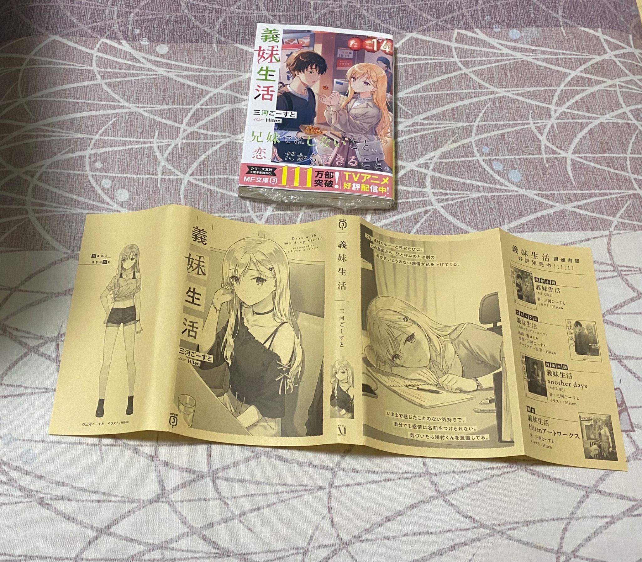 義妹生活　全巻セット　ライトノベル　ラノベ　まとめ売り　MF文庫J Amazon.co.jp: 義妹生活 ライトノベル 1-9巻セット : 本