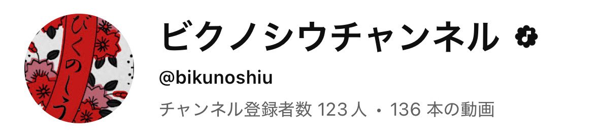 チャンネル登録ありがとうございますm(_ _)m