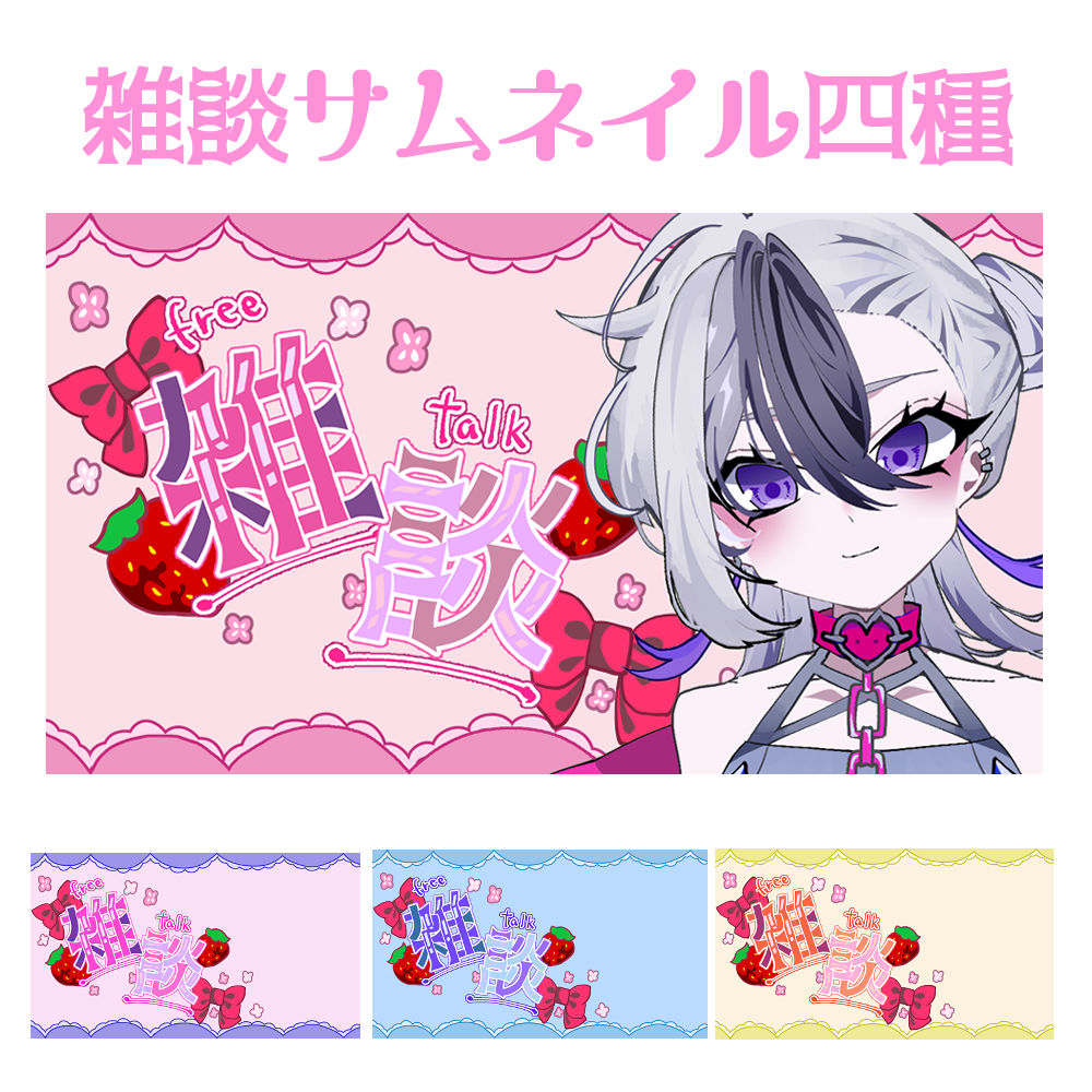 サムネイル素材作りました！！
かわいいサムネイルをお探しの方！！
ご検討宜しくお願い致します✌

▽わっこの店
sakihana.booth.pm #booth_pm

#Vtuber #フリー素材