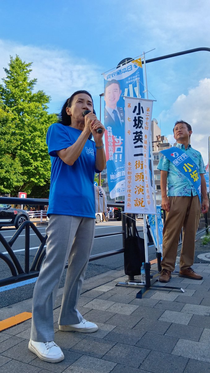 ANGIEsBunga's tweet image. 原宿駅前
小坂英二街頭演説
始まっております✨️

#竹上ゆうこ 
#日本保守党