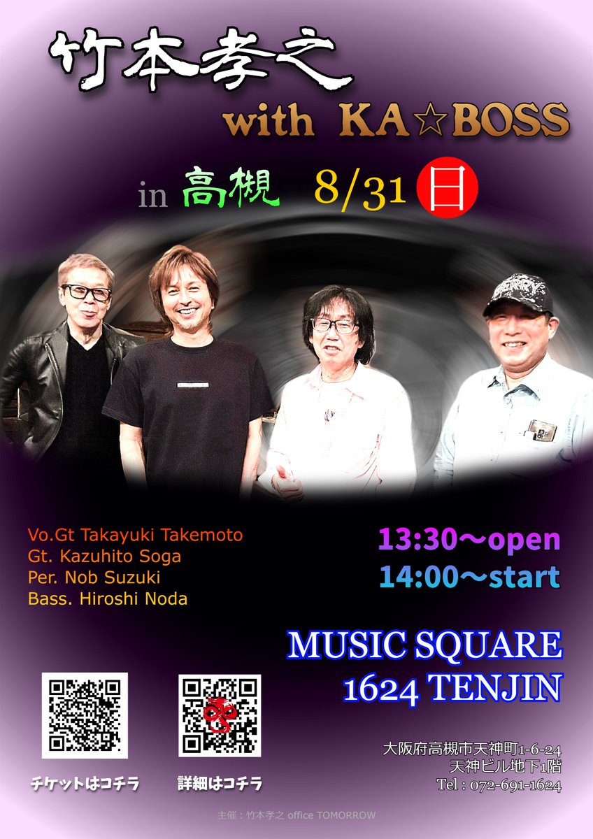 竹本孝之 Crossroads of Life tour 2025 in 高槻 vol.Ⅳ 竹本孝之with KA☆BOSS+ 8/31(日) #LivePocket u.livepocket.jp/zIDfME