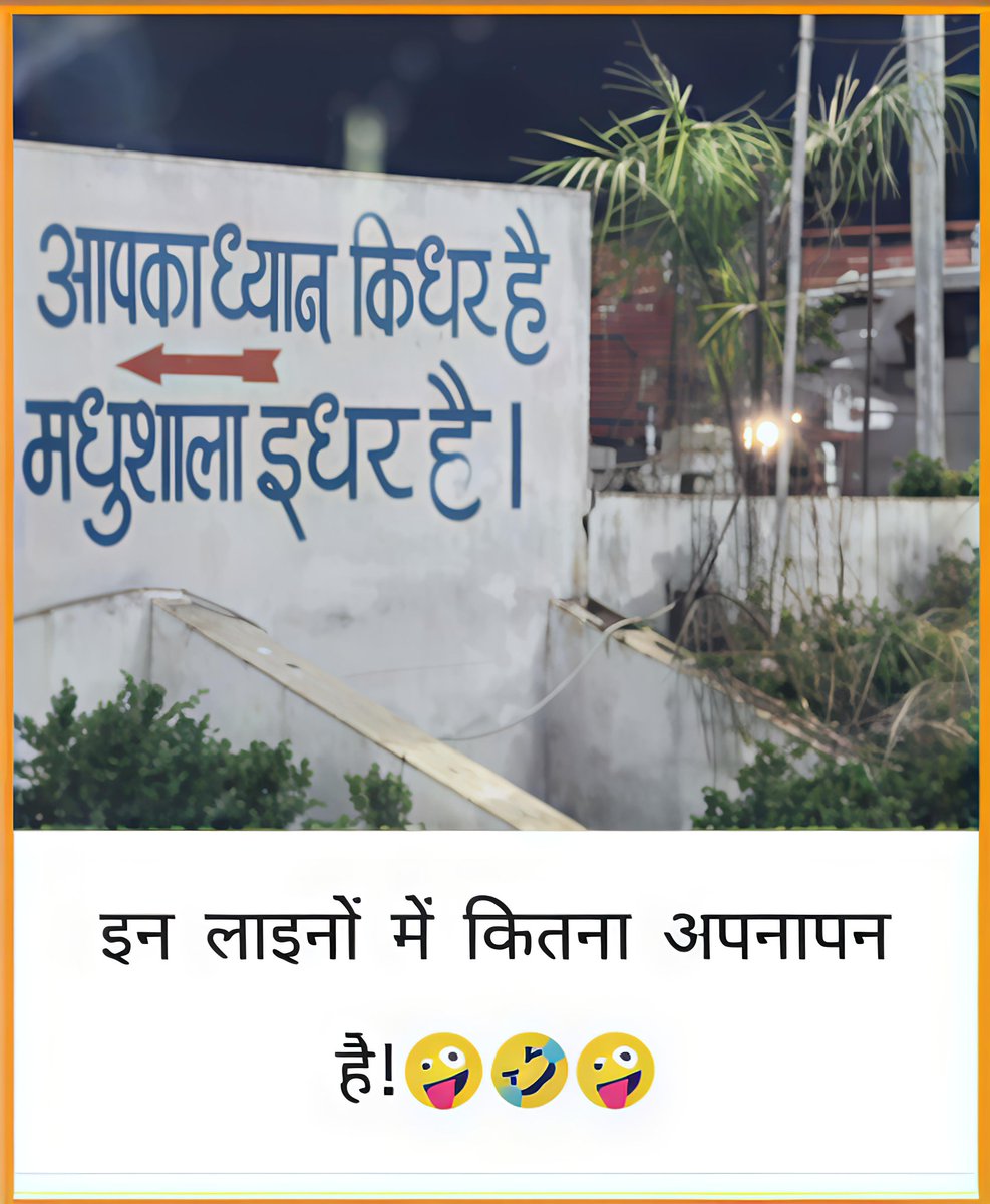 Askvikaskumar's tweet image. विश्व इतिहास में पहली बार कलम के आगे चिलम जीत गई |
#मधुशाला_नहीं_पाठशाला_दो
