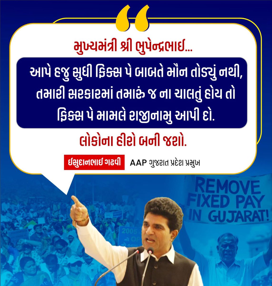 #Remove_fixpay_in_gujarat
#remove_fix_pay_gujarat 
#Remove_Fixpay_in_gujarat 
<a href="/YAJadeja/">Yuvrajsinh Jadeja</a> 
<a href="/GopalItaliya/">Italiya Gopal</a> 
<a href="/CMOGuj/">CMO Gujarat</a> 
<a href="/isudan_gadhvi/">Isudan Gadhvi</a> 
<a href="/Jamawat3/">Jamawat</a>