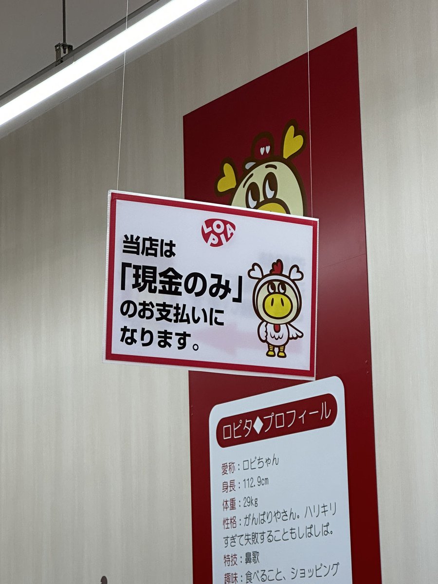 ryowada563's tweet photo. 亀田のムサシに『ロビア」が出来て、近く通ったので寄ってみた。『現金』のみしか使えないし、店内も無理やり色々回らさせようと行きたいとこにすぐ行けない。使いずらいなー。

#ロピア https://t.co/Xfnnjlimap