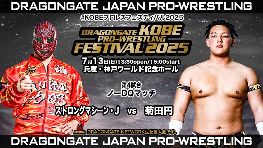 7/13 #神戸 大会試合結果速報】 第4試合 □ノーDQマッチ #ストロング