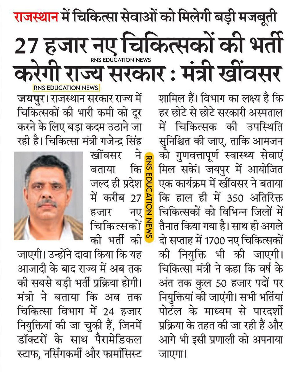 itsgujjarmahi's tweet photo. Hon’ble @GajendraKhimsar Sir, @RajGovOfficial 
MO Recruitment 2024 exam was held on 27 April 2025 &amp; DV completed. But final merit list &amp; joining date are still pending.Thousands of aspirants are waiting in uncertainty.Kindly intervene &amp; complete the process.@RajCMO @officialRGHS https://t.co/fMX79RqhBy