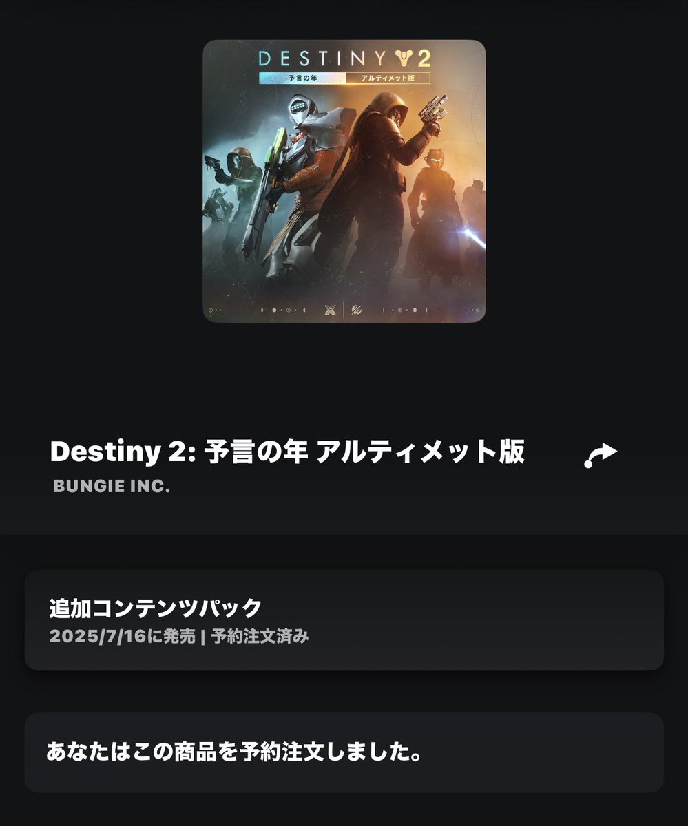 えーん7/16楽しみ
一緒にスタートしたいから課金した
水曜日の仕事は爆速で終えてやる絶対に
#destiny2