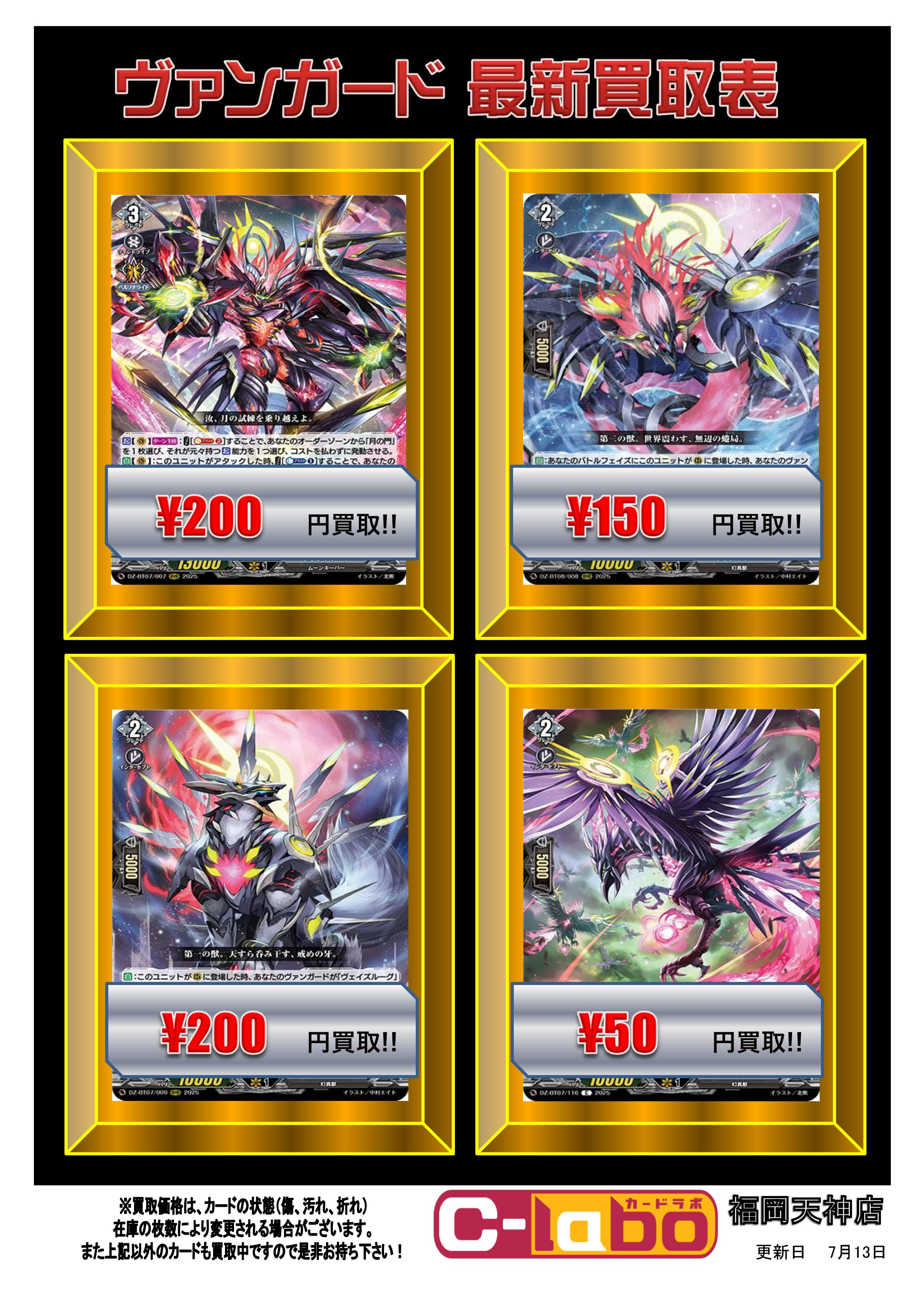 ヴァンガードまとめ売り カードラボ福岡天神店 on X: 