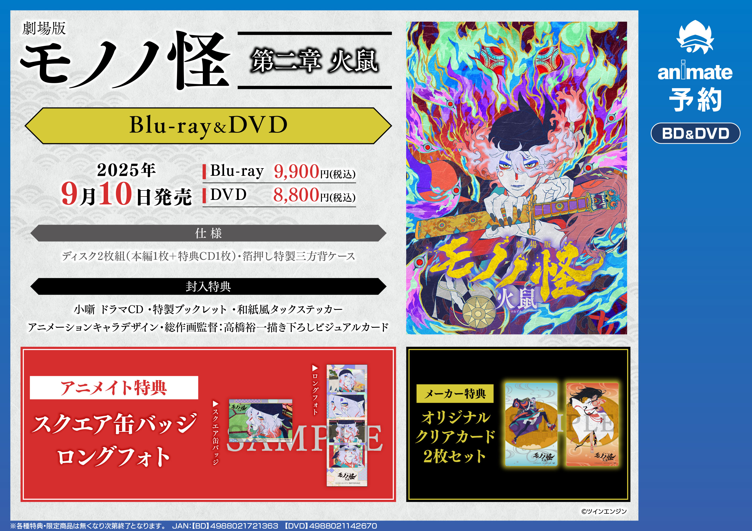 あんステ NBS Blu-ray パンフレット 特典クリアファイル あんステ NBS ブルーレイ