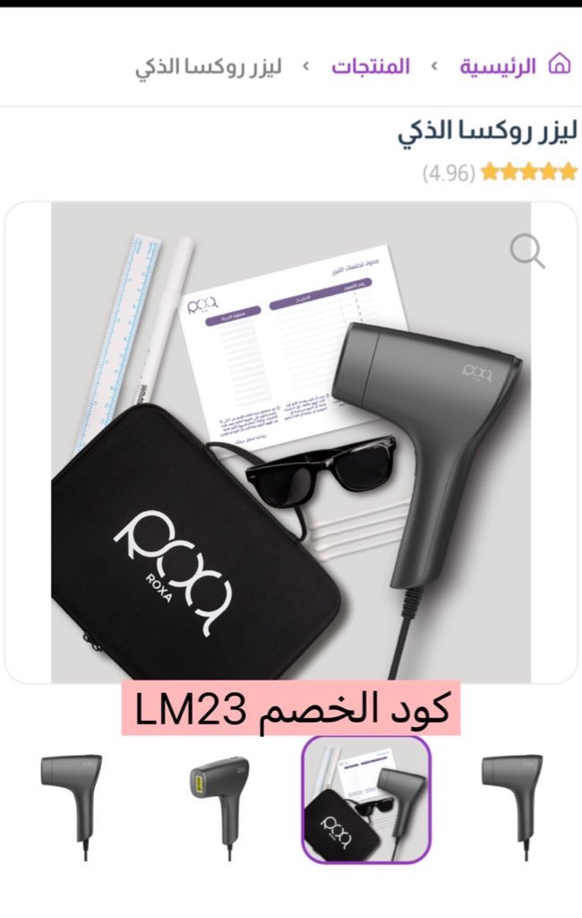 اللي يبون بشرة صافية وفيها حيوية
استخدمي عدسة النضارة SR من ليزر روكسا

تستخدم للوجة والجسم 
فائدتها : 

تحفز الكولاجين وتقلل من الخطوط والتجاعيد والشوائب تعطي بشرتك نضارة واشراق ولمعة وحيويه والتخلص من الكلف والبقع الداكنه وتفتح البشرة 🫧✨
كود الخصم LM23

 #صباح_الاشياء_المشرقه