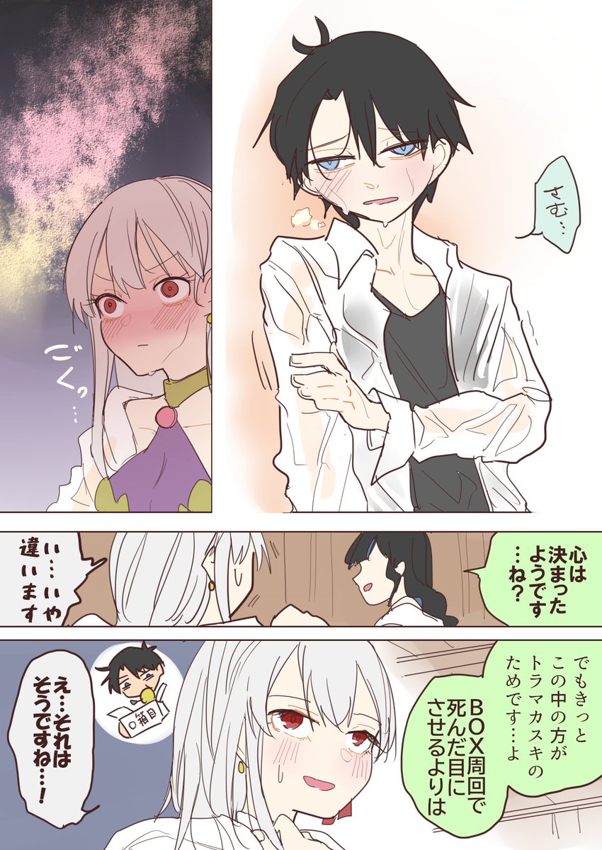 カーマ・ボックスイベお疲れ様漫画 