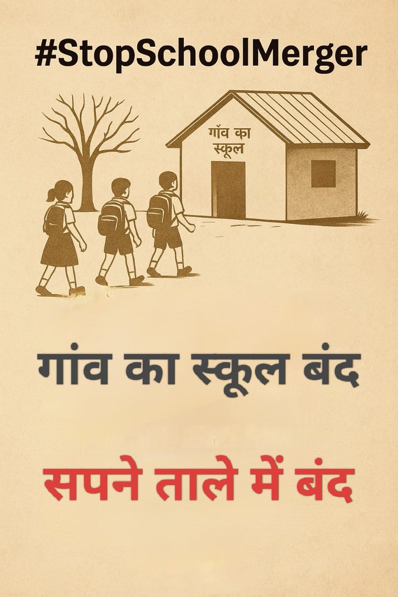 ग्रामीण भारत की आत्मा है, उसका प्राथमिक विद्यालय.......
मर्जर नीति उस आत्मा को घायल कर रही है।
<a href="/UPPSS1921/">UPPSS(उ०प्र०प्राथमिक शिक्षक संघ)</a> <a href="/DrDCSHARMAUPPSS/">Dr Dinesh Chandra Sharma</a> 
<a href="/harishkumaUPPSS/">Harish Kumar</a>
<a href="/myogiadityanath/">Yogi Adityanath</a> 
<a href="/myogioffice/">Yogi Adityanath Office</a>
<a href="/bstvlive/">भारत समाचार | Bharat Samachar</a> <a href="/aajtak/">AajTak</a>
<a href="/thisissanjubjp/">Sandeep Singh</a>
#मधुशाला_नहीं_पाठशाला_दो