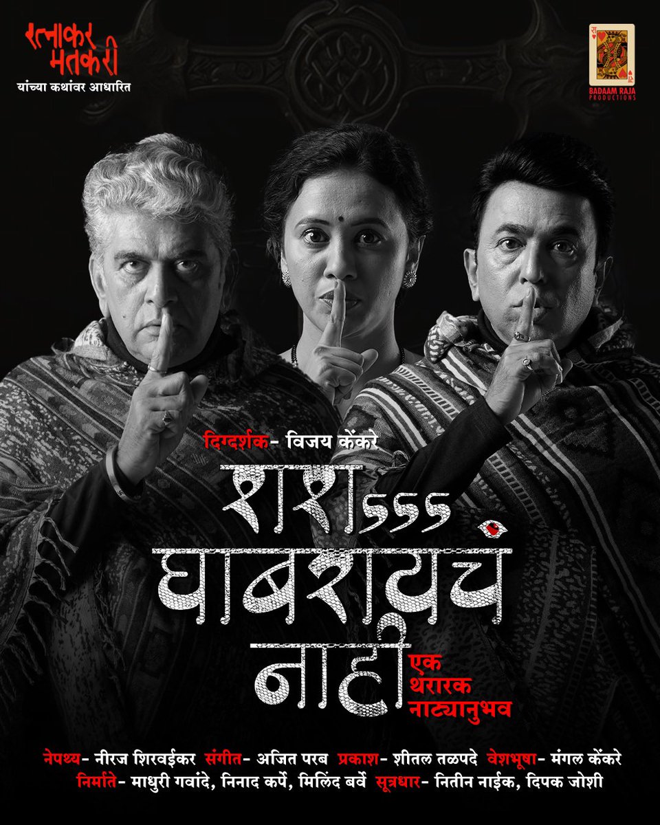 When passion fuels you, limits fade.
From backing bold founders to co-producing Marathi plays, I live for what moves people.
Fifth play premieres July 31. The thrill never fades.

bit.ly/31July2025
#MumbaiEvents #Theatre #Marathi