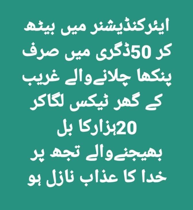 فیس بک پر بھی مہم چل رہی ہے 
 #SlabSystemNahiChalega
